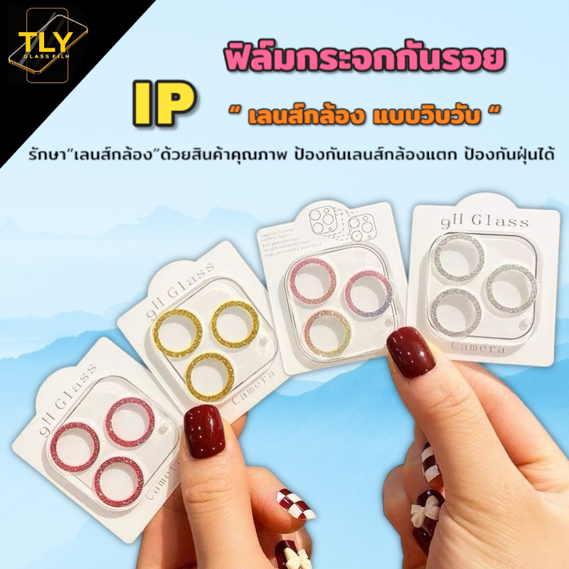 🔥🔥ฟิล์มกล้อง ใช้สำหรับiPhone ฟิล์ม กระจก เพชรแฟลชรุ่นใหม่ คลุมกล้องทั้งหมด 15 14 16 pro max 12 11 pro max13 pro max mini