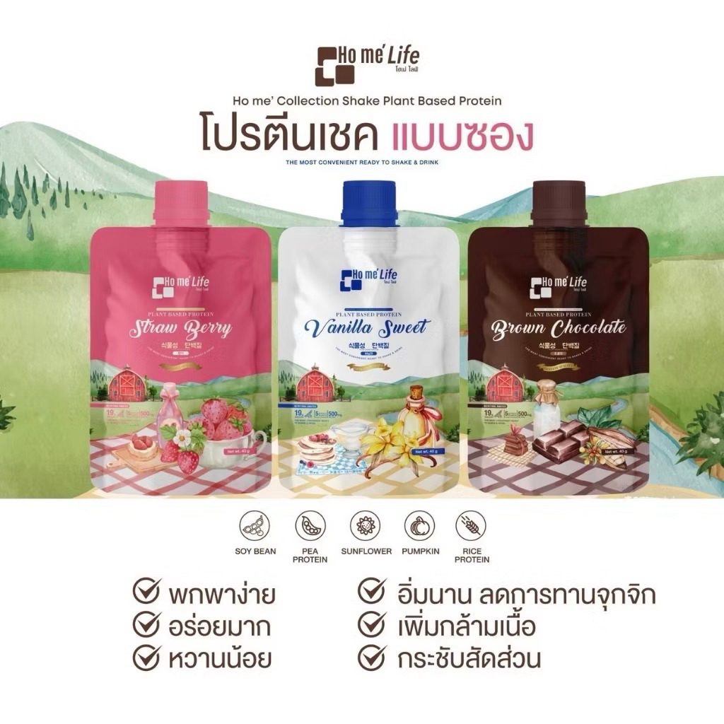 Ho mé Collection Shake Plant Based Protein โฮเม่ ไลฟ์ คอลเลคชั่น เชค โปรตีนจากพืช
