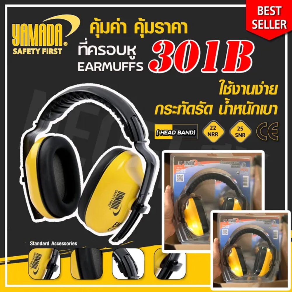 YAMADA ที่ครอบหูลดเสียง ยามาดะ รุ่น EM301B แบบครอบหู ลดเสียง ของแท้ 100% Ear Muff