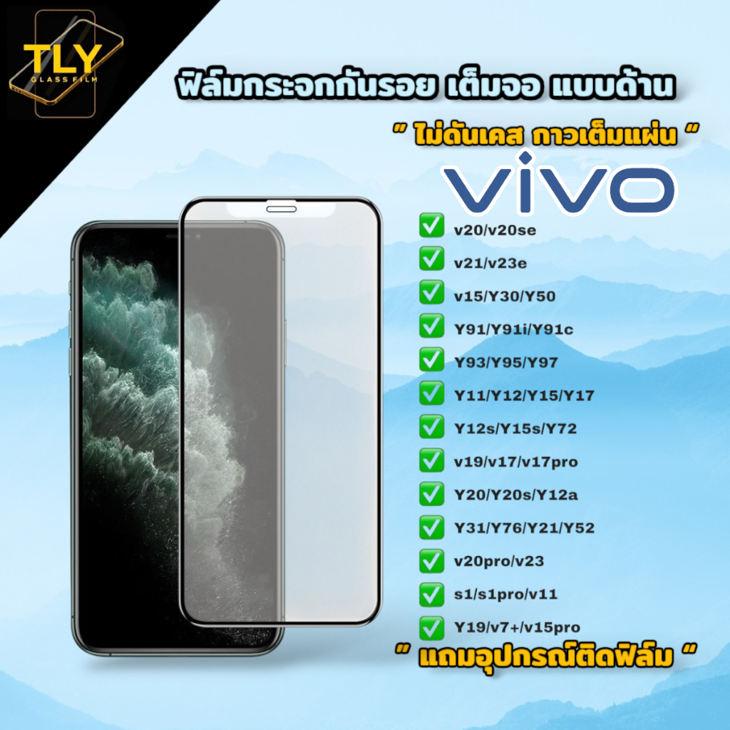 LB ฟิล์มกระจก สำหรับ vivo ด้าน เต็มจอ กันรอยนิ้วมือ y11/y12/y15/y17/y12s/y15s/y36/y27/y17s/y20/y21/y22/v20/v21/v23e/v25