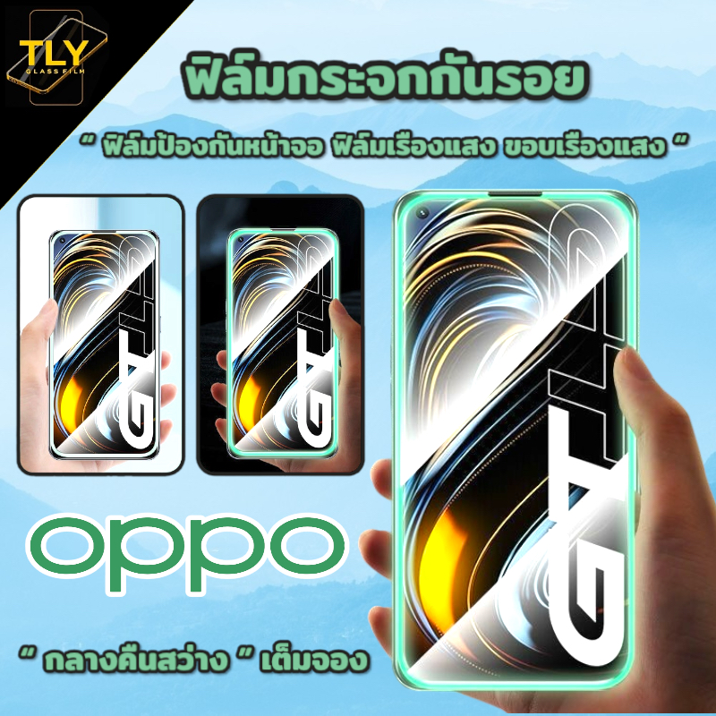 ฟิล์มกระจก เรืองแสง for OPPO กลางคืนสว่าง แบบเต็มจอ ใส ขอบกันแตก  A3 pro  A3x A94 A95 Reno 4 5 11F 12F 6 6z 7 7z 8 8z