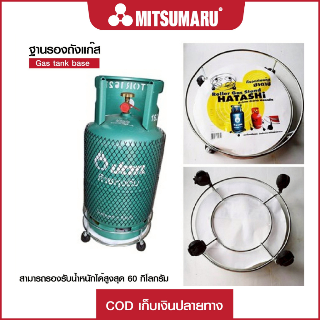 Mitsumaru ที่รองถังแก๊ส ล้อรองถังแก็ส ที่รองมีล้ออเนกค์ประสงค์ แบบ 15 KG. จากแบรนด์ HATASHI