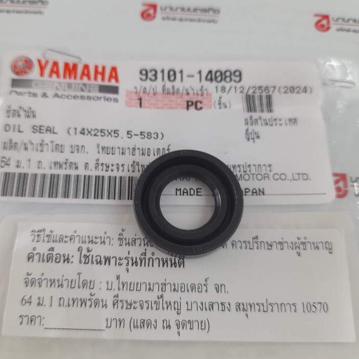 9310114089 ซีลแคร้งขวา SR400 Oil Seal, Crankshaft Right-Hand 14-25-5.5 -9 HS แท้ YAMAHA 93101-14089