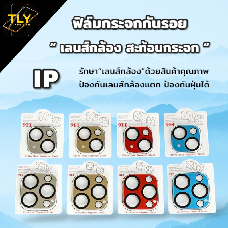 DDJ ฟิล์มกล้อง สำหรับ iPhone สะท้อนแบบกระจก ป้องกันทั้งกล้อง 15 pro max 14 12 11 13 pro max 11 12 13 14 15 plus mini