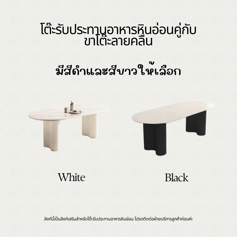 【ไม่ขายแยกค่ะ】โต๊ะรับประทานอาหารหินอ่อนคู่กับขาโต๊ะลายคลื่น มีสีดำและสีขาวให้เลือก J