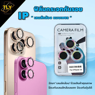 SF ฟิล์มกล้อง เพชร กระพริบ สำหรับ iPhone เลนส์ มีแพ็คเก็จ กันรอย ตกแตก กระจก 16 pro max 11 12 13 14 15 pro max plus mini