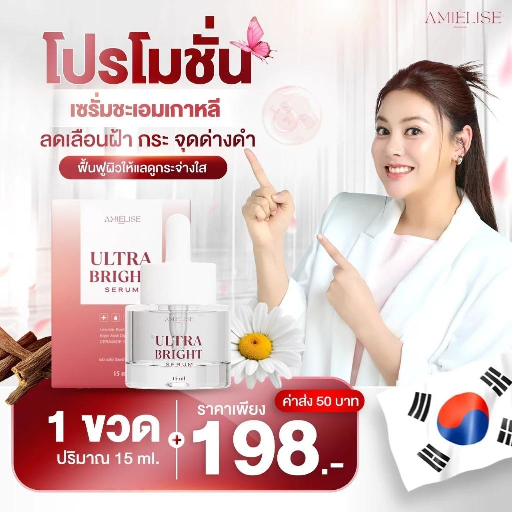 Ultra Bright Serum AMIELISE เซรั่มใบเฟิร์น เซรั่มชะเอมเกาหลี ผิวอิ่มฟูฉ่ำน้ำ ผิวกระจ่างใส ใบเฟิร์น