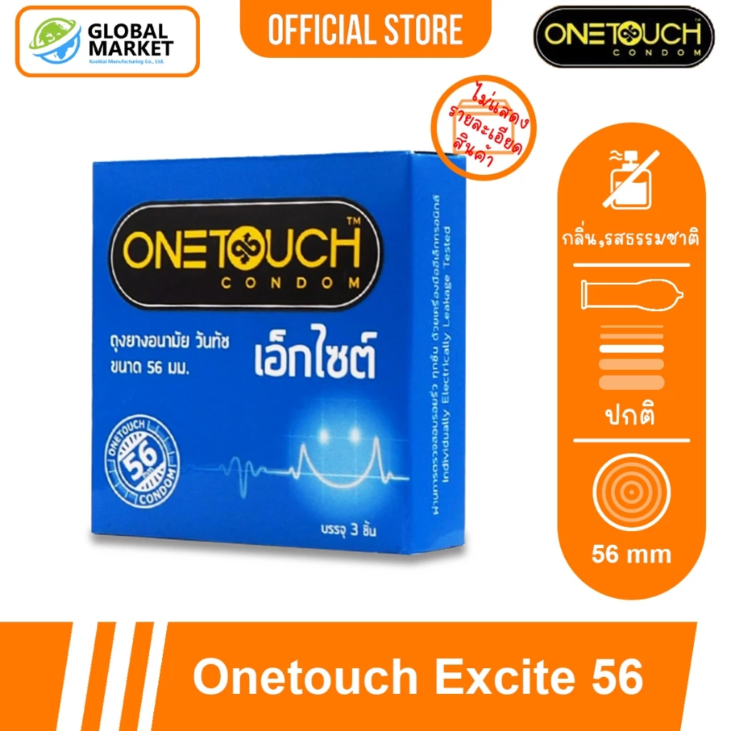 Onetouch Excite 56 Condom กล่องเล็ก 3 ชิ้น ถุงยางอนามัย วันทัช เอ็กไซต์ 56 ผิวเรียบ ไซส์ใหญ่ ขนาดใหญ่ ขนาด 56 มม.