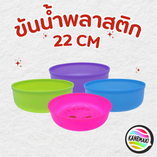 ขันน้ำพลาสติก 22cm มีลาย