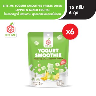 Biteme โยเกิร์ตสมูทตี้ ฟรีซดราย สูตรแอปเปิลและผลไม้รวม x 6 ซ…