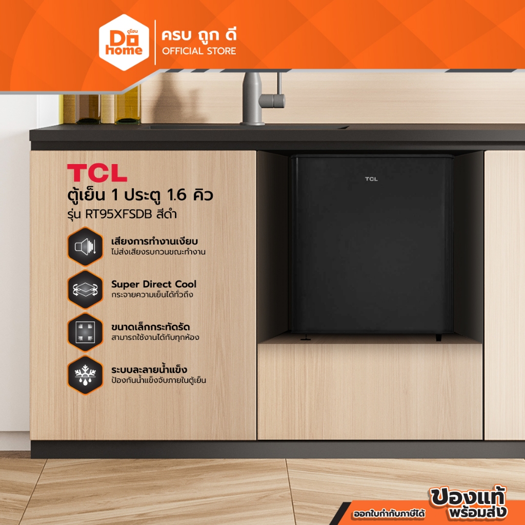 TCL ตู้เย็น 1 ประตู 1.6 คิว รุ่น RT95XFSDB สีดำ [ไม่รวมติดตั้ง] |MC|