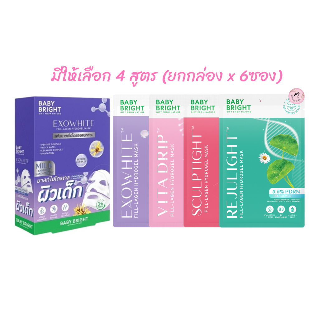 (ยกกล่อง x 6ซอง) มาส์กไฮโดรเจล เบบี้ไบร์ท มีให้เลือก 4 สูตร  Baby Bright Rejulight Fill-Lagen Hydrogel Mask 20g
