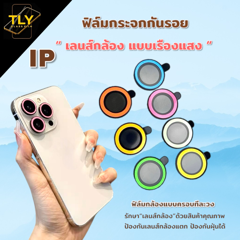 ฟิล์มกล้อง ใช้สำหรับ iPhone กลางคืนสว่าง ฟิล์มกระจก รุ่นใหม่ เลนส์กล้องแบบวงแหวนครอบ 14 pro max/11 12 13 pro max/pro
