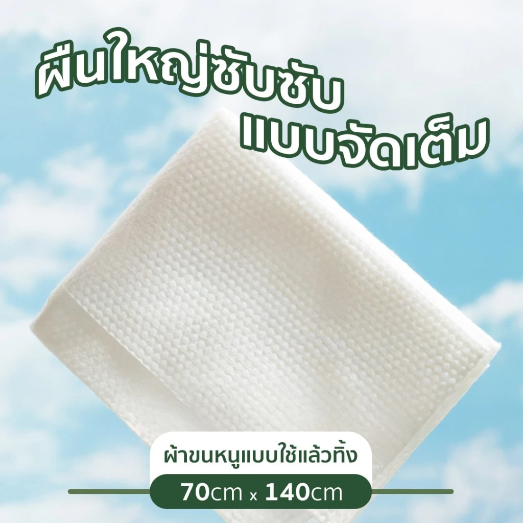 ผ้าขนหนูแบบใช้แล้วทิ้ง thumbnail 5