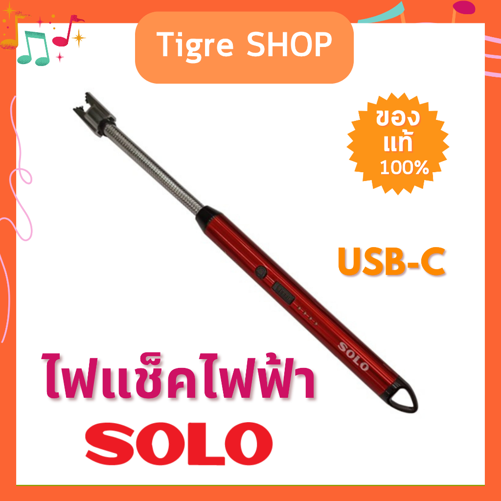 ไฟแช็กไฟฟ้า 10″ SOLO No.2501 โซโล