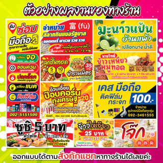ป้ายไวนิล ป้ายติดหน้าร้าน พร้อมใช้งาน ราคาถูก ออกแบบฟรี มีหลายขนาดให้เลือก 99