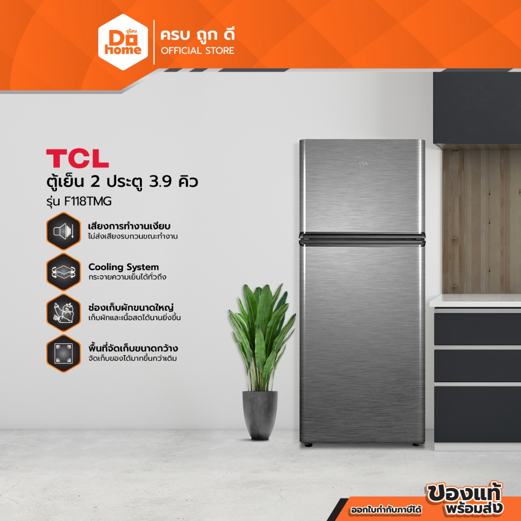 TCL ตู้เย็น 2 ประตู 3.9 คิว รุ่น F118TMG [ไม่รวมติดตั้ง] |MC|