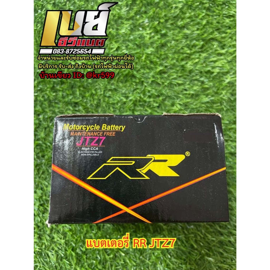 RR แบตเตอรี่แห้ง RR JTZ7 (12V 7AH) แบตเตอรี่สำหรับรถจักรยานยนต์