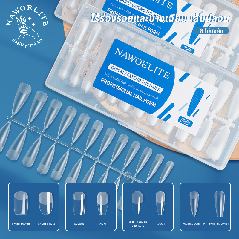 Nawoelite อุปกรณ์ทำเล็บ เล็บปลอม pvc เล็บปลอม PVC 240แผ่น อุปกรณ์ทำเล็บเจล แบบบางเบาทนนาน แผ่นเล็บเทียมสวยงาม