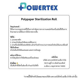 nSure - ซองสเตอไรด์ ซองเครื่องมือแพทย์ แบบเรียบ 1 ม้วน ขนาดทั่วไป | Sterilization Flat Rolls
