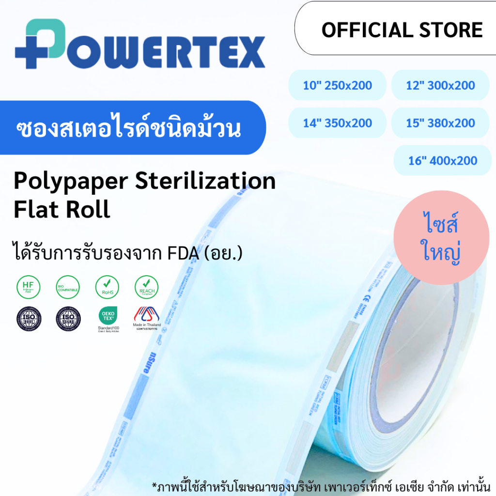 nSure - ซองสเตอไรด์ ซองเครื่องมือแพทย์ แบบเรียบ 1 ม้วน ขนาดใหญ่ | Sterilization Flat Rolls