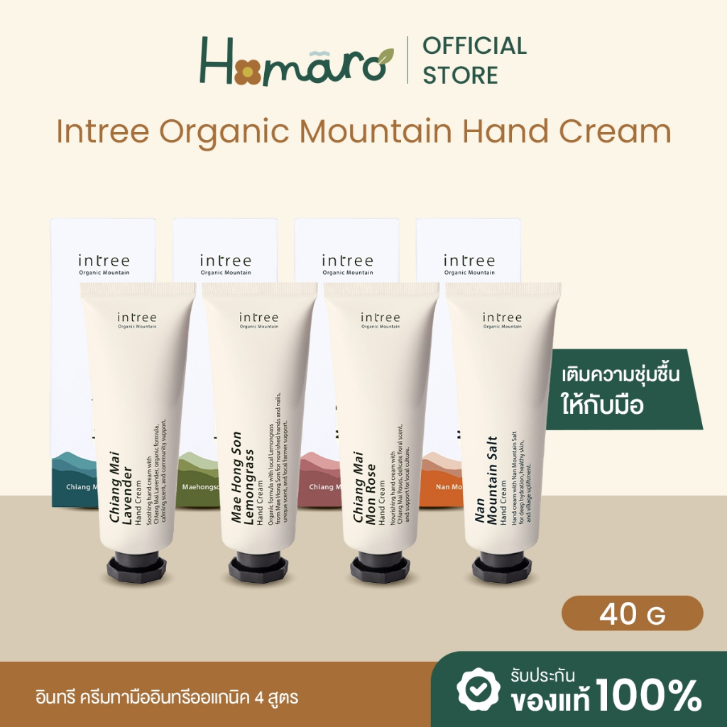 intree Hand Cream Organic ครีมทามืออินทรีออแกนิค 4 สูตร by Phutawan