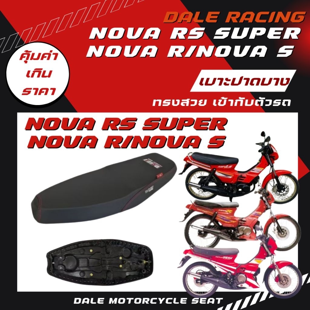 Dale เบาะปาดบาง Nova R/ Nova S โนวา ผ้าเรียบ เรดเดอร์สีดำ อย่างดี ทรงสวย เข้ากับตัวรถ