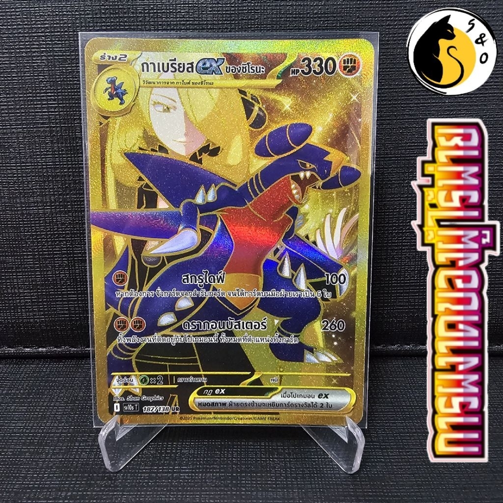 กาเบรียสex ของชิโรนะ 187/138 (UR) ชุดการผงาดของผู้ไร้พ่าย [SV10s T] การ์ดโปเกมอน ภาษาไทย