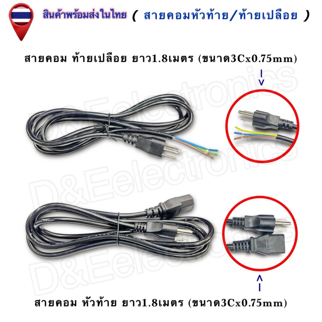 สายไฟ AC Power Cord (หัว C13) 10A 250V หัวท้าย/ท้ายเปลือย สายคอม3cx0.75mm² ยาว1.8ม.(1ชิ้น / ออเดอร์)