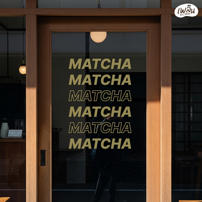 BN-TE-005 Matcha shout สติ๊กเกอร์ติดกระจก ชาเขียว Matcha ตกแต่ง ค่าเฟ่ ร้านกาแฟ ร้านเบเกอรี่ ร้านอาห
