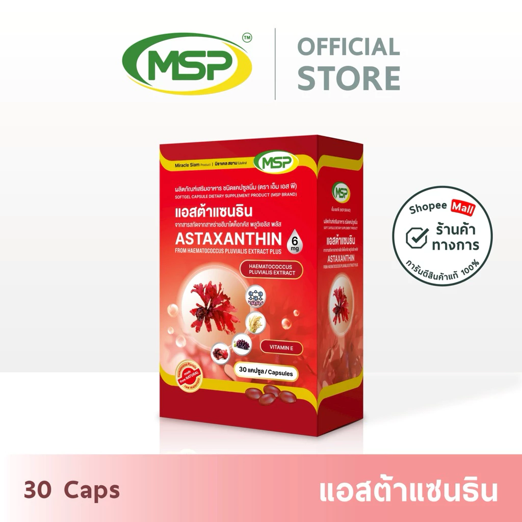 [MSP Official] แอสต้าแซนธิน จากสาหร่ายฮีมาโตค็อกคัส พลูวิเอลิส l "การันตีของแท้ ส่งตรงจากบริษัท"