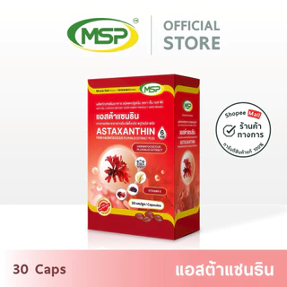 [MSP Official] แอสต้าแซนธิน จากสาหร่ายฮีมาโตค็อกคัส พลูวิเอลิส l "การันตีของแท้ ส่งตรงจากบริษัท"
