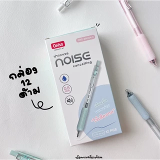 Oniso ปากกาเจล รุ่น Noise ขนาด 0.5mm นวัตกรรมกดไร้เสียง
