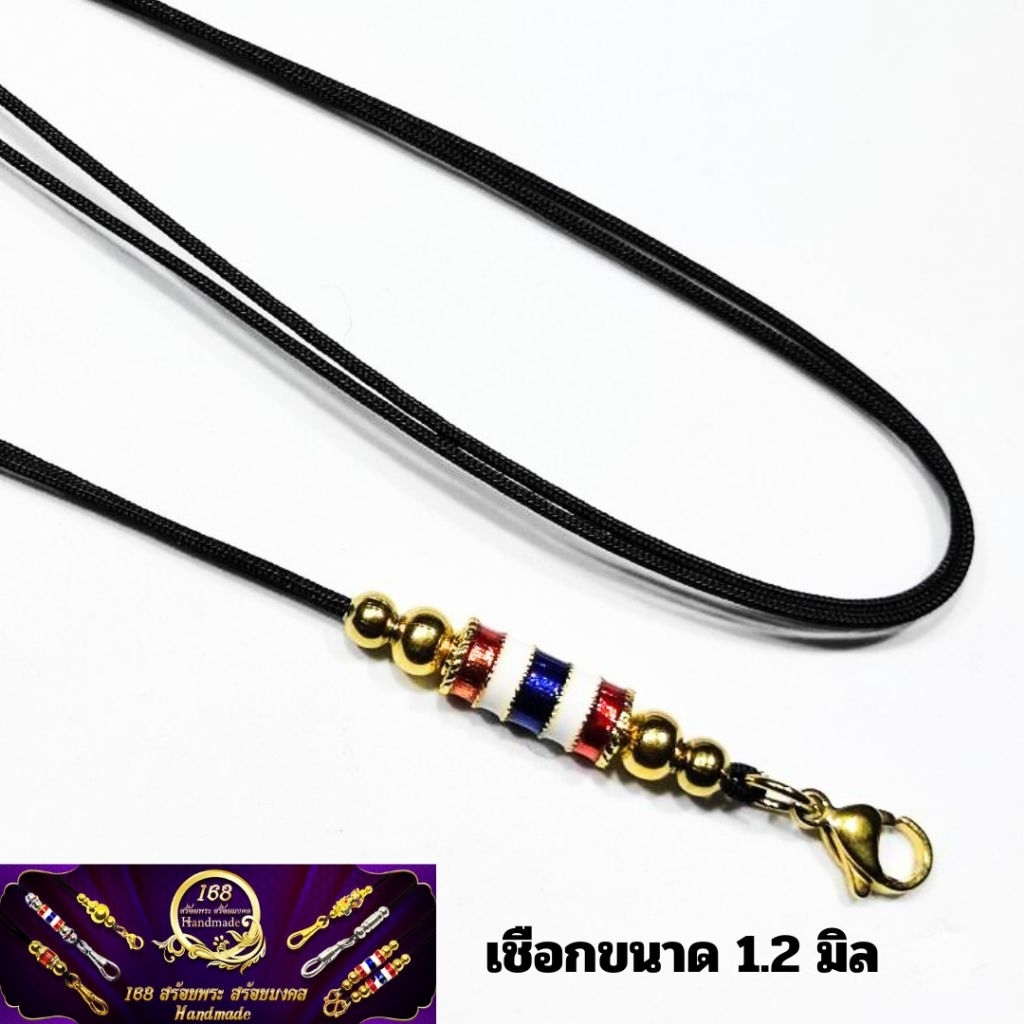 สร้อยพระเชือกร่ม ขนาด 1.2  มิล สายปรับได้ แต่ง เม็ดทองเลเซอร์