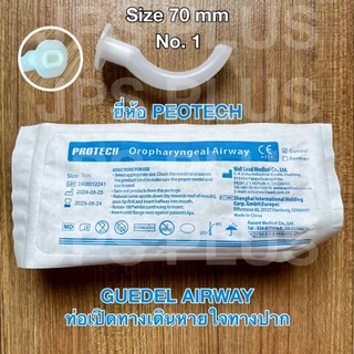 ท่อเปิดทางเดินหายใจทางปาก ท่อทางปาก Guedel Oral Airway เบอร์ 000 , 00 , 0 , 1 , 2 , 3 , 4 , 5