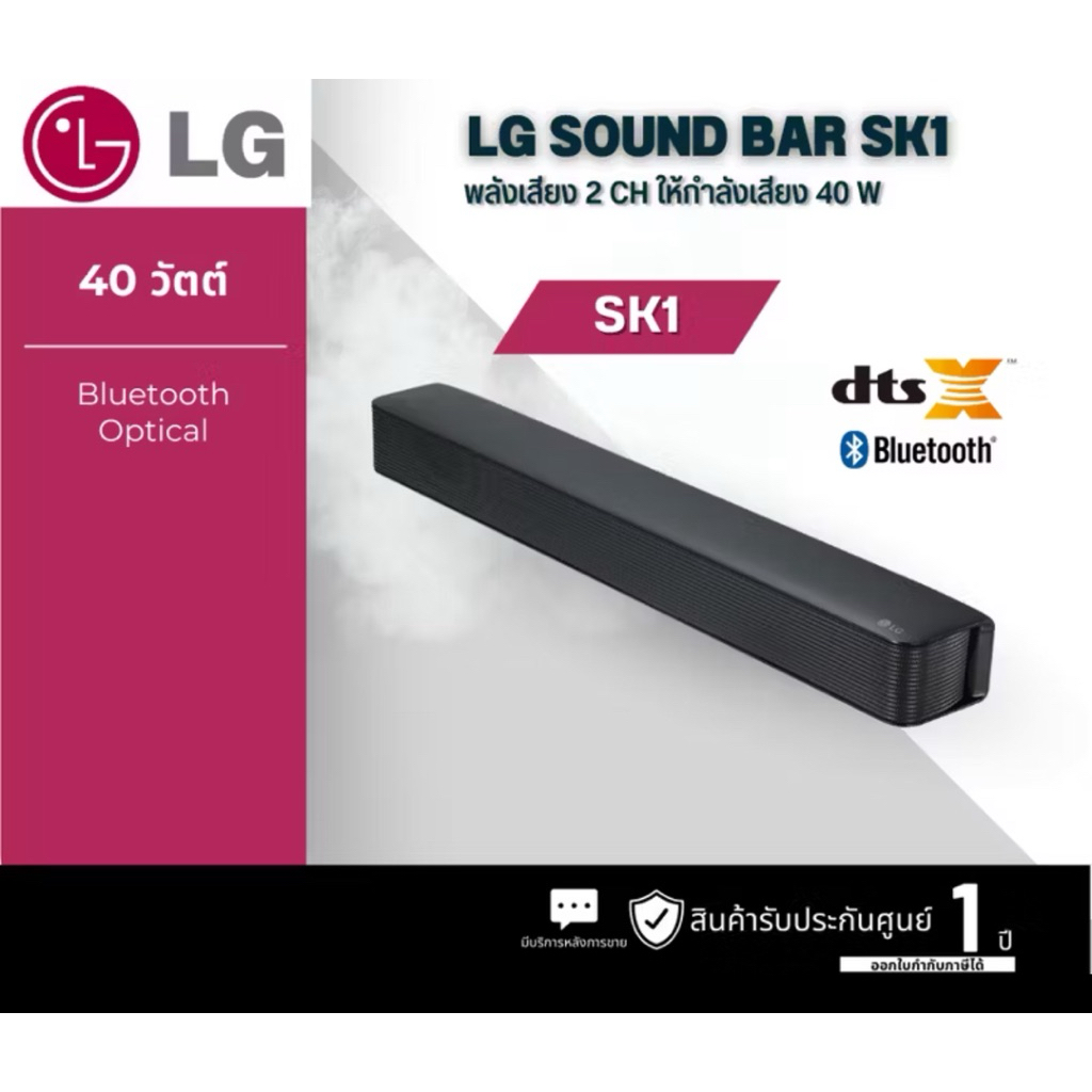 LG ซาวด์บาร์ (2.0 CH, 40 วัตต์) รุ่น SK1.ATHALLK