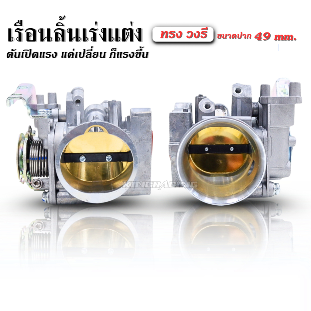 เรือนลิ้นเร่ง CBR250 วงรี ขนาดใบเรือน 40-49 mm./ วงกลม 50 mm. เรือนลิ้น CBR250 แถมโอริงแมฟเซนเซอร์ เพิ่มแรงบิด จูนนิ่ง - รูปที่ 4