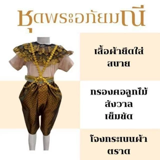 ชุดพระอภัยมณีเด็ก(แบบที่3)ส่งด่วนจากกทม.💚พร้อมส่ง(ME)