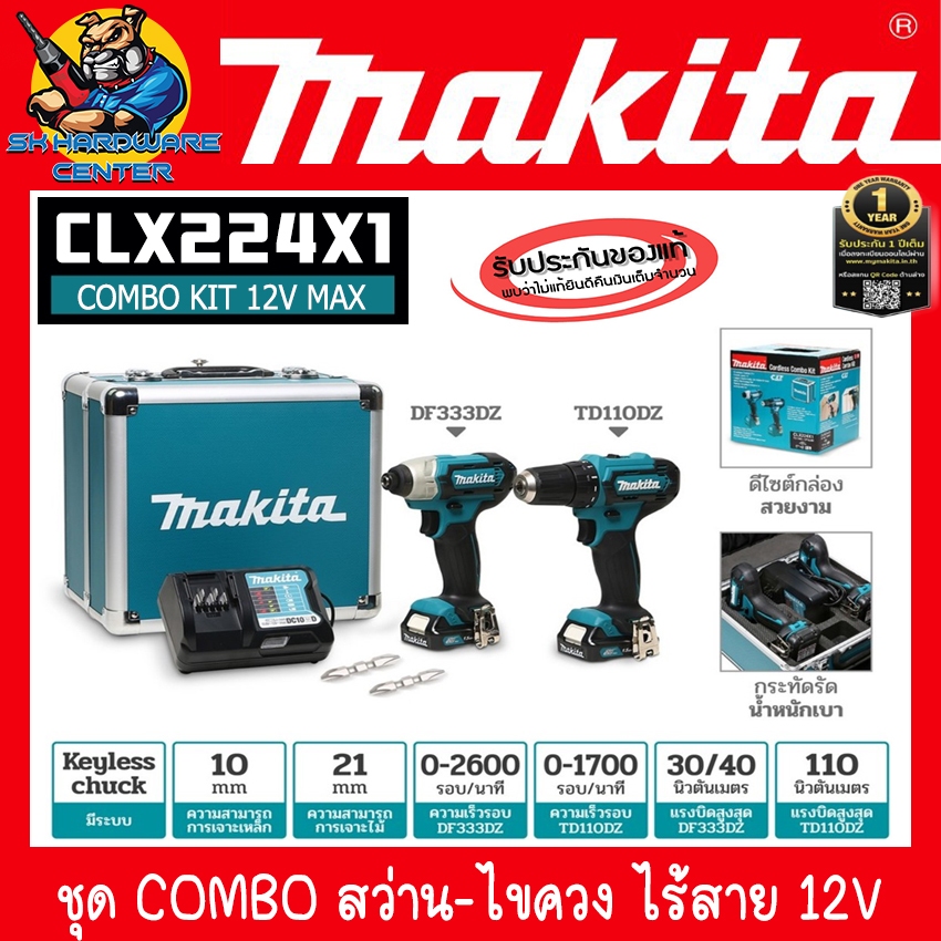 COMBO SET MAKITA 12V รุ่น CLX224X1 (DF333DZ+TD110DZ) (รับประกัน 1ปี)