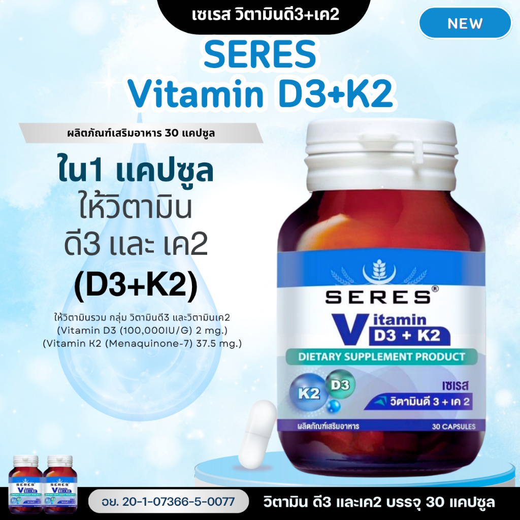 วิตามินดี 3 Vitamin D3 ดี3เค2 D3K2 วิตามิน ดี3 และ เค2 VitaminK2 VitaminD3 วิตามินดี3  เค2  PCOS วิต