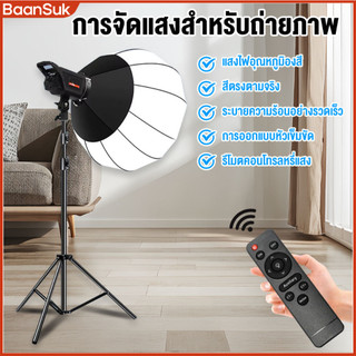 ไฟถ่ายรูป 500W LED ไฟไลฟ์สด ไฟสตูดิโอ with 65cm Lantern Softbox & Stand Live Stream Lighting Kits
