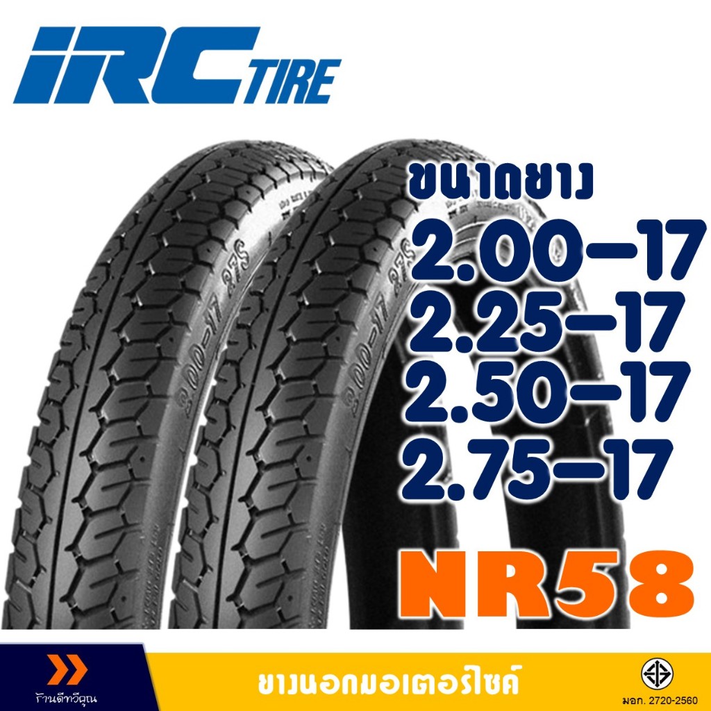 ยางนอก IRC TIRE NR58 ลาย MAXING - ขนาด 200-17 , 225-17 , 250-17 , 275-17 มีตัวเลือกสินค้า- ยางใน