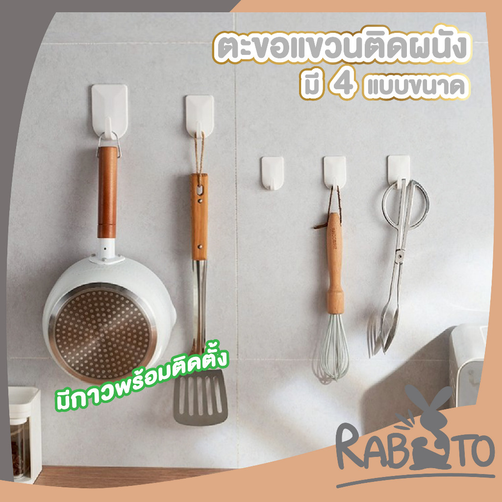 RABITO BABY ตะขอแขวนติดผนัง ที่แขวนติดผนัง ตะขอแขวนรับน้ำหนักได้มากถึง 3.5kg. KM03