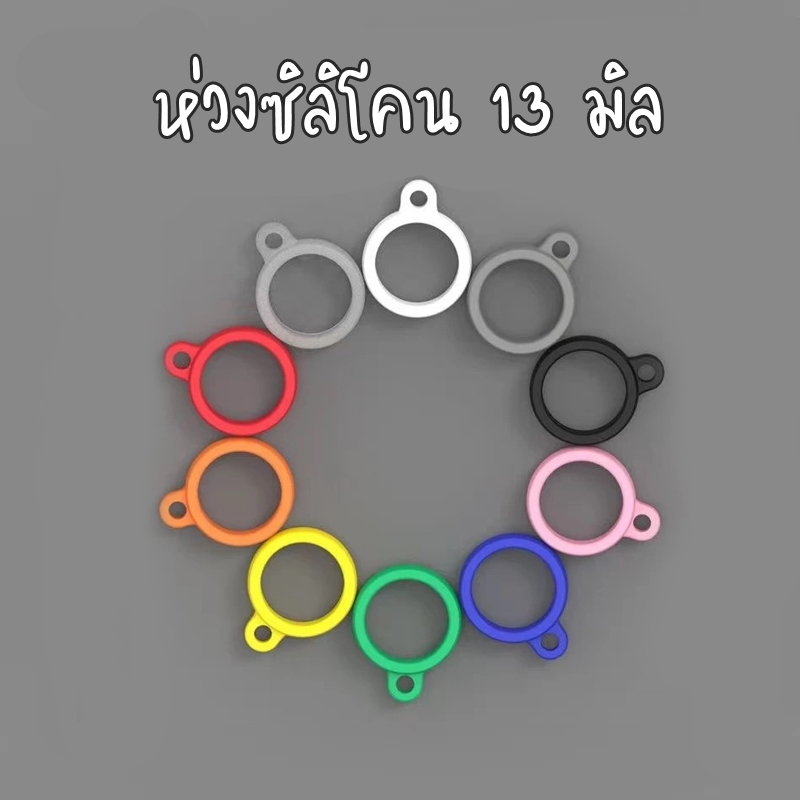 ห่วงซิลิโคน ขนาด13mm. ห่วงซิลิโคนเอนกประสงค์
