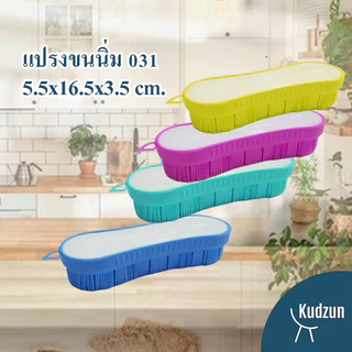 goodhome ขายส่ง 1994 แปรงซักผ้า ราคาส่ง