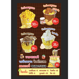ป้ายร้านข้าวโพดคลุกเนย ข้าวโพดชีส ข้าวโพดนูเทลล่า ข้าวโพดคลุ…
