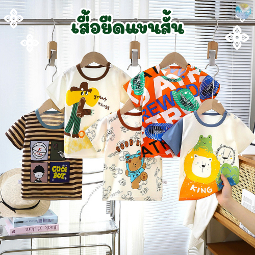 เสื้อยืดคอกลมแขนสั้น เสื้อยืดเด็กผู้ชาย ผ้า cotton Size80-120 cm