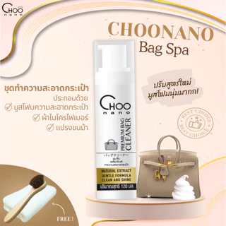 New🔥 ชุดน้ำยาทำความสะอาด กระเป๋าผ้า และ หนัง มี อย. BFS ฟรี แปรงขนม้า และ ผ้าไมโครไฟเบอร์