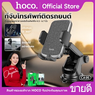 ที่จับโทรศัพท์ HOCO CA95 สำหรับรถยนต์ 360องศา ก้านคอยืดยาวได…