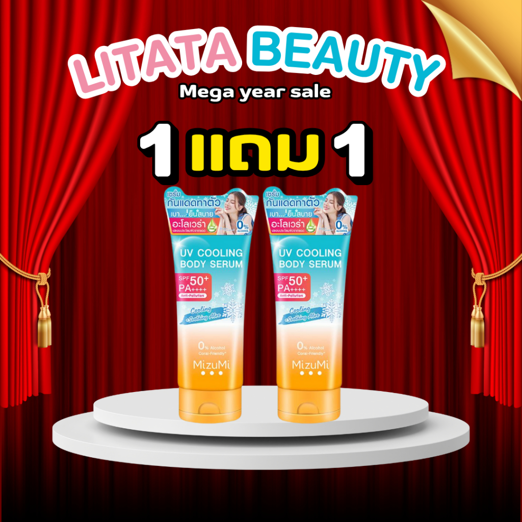 (1แถม1) Mizumi Uv Cooling Body Serum ครีมกันแดด มิซึมิ ยูวี คูลลิ่ง บอดี้ เซรั่ม 165มล.